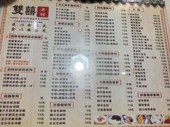 菜单-双喜老铺(人民广场店)