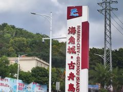 -海角城白海豚浪漫海滩