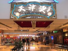 -天津卫码头(南开大悦城店)