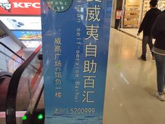 -威高广场