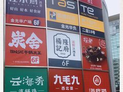 -金光华广场