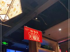 -云海肴·云南小炒·汽锅鸡(天津国金汇店)
