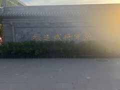 -内蒙古将军衙署博物院