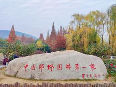 -习家池