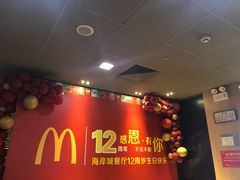 -麦当劳(海岸城店)