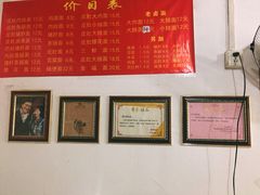 菜单-老太皮肚面