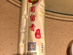 -蜀留香火锅·始于1999·原四川老火锅(白堤路店)
