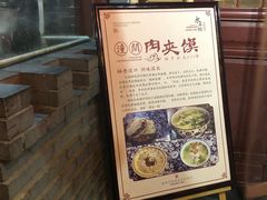 门面-潼关肉夹馍(永兴坊店)