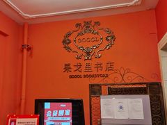 -果戈里书店