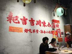 -耙吉吉川味小酒馆(本地人回头店)