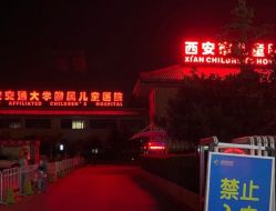 -西安市儿童医院门诊