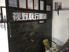 -视野联行眼镜蔡司·依视路官方授权店(顺城店)