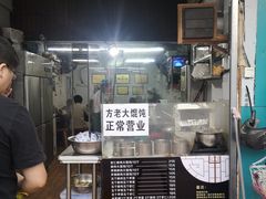 -方老大馄饨(抚宁巷店)
