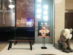 门面-黔大人·贵州花溪牛肉粉(宝能太古城店)