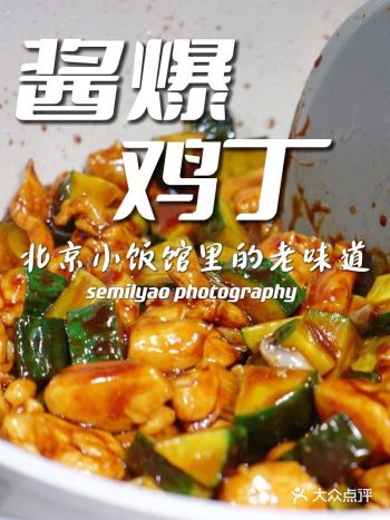 小时候一盘酱爆鸡丁你能吃几碗饭