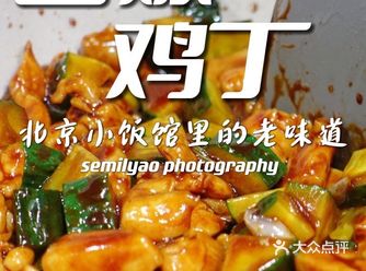 小时候一盘酱爆鸡丁你能吃几碗饭