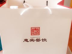 -惠宾饭庄(中山路店)