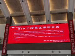 -816工程景区