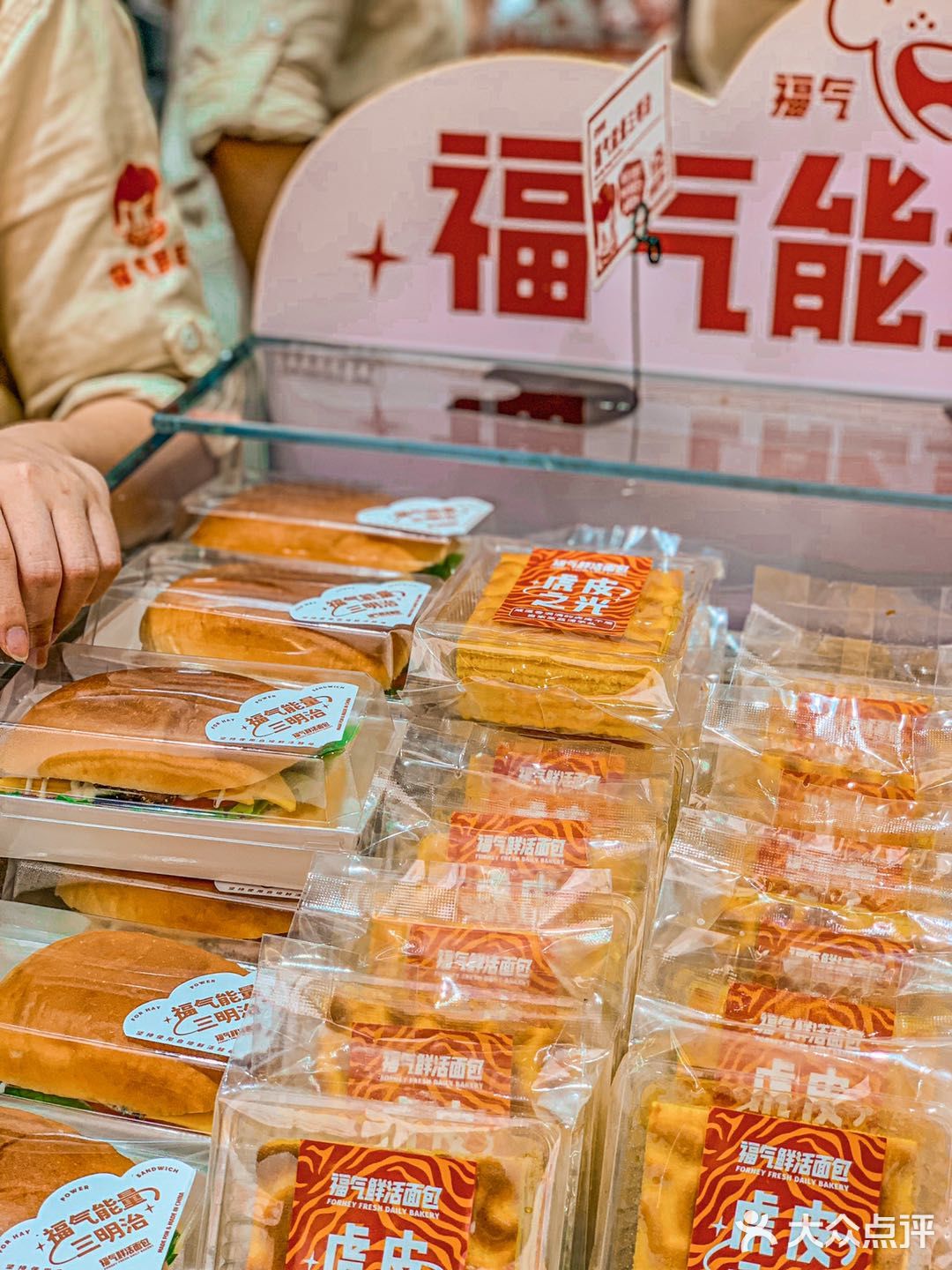 排队也要买的福气鲜活面包🍞