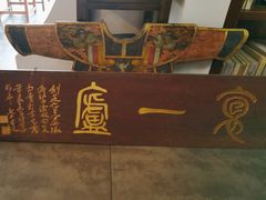 -道南書院·私房菜·早午茶·茶馆