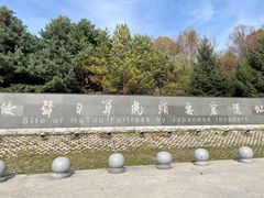 -虎头要塞