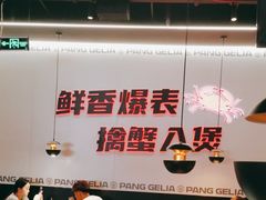 -胖哥俩肉蟹煲(世茂国际广场店)
