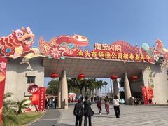 -华侨公园