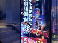 -京元盛铜锅涮肉(上海总店)