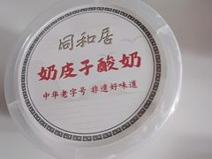 -同和居(什刹海店)