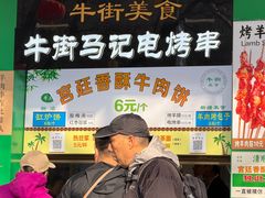 -牛街清顺斋小吃(牛街东里小区一区店)