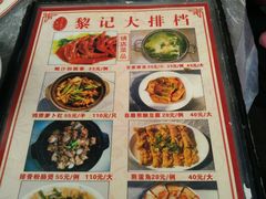 菜单-黎记大排档(慈云路店)