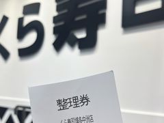 -KURA寿司(博多中洲店)