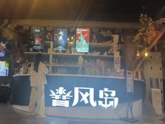 -暴风岛沉浸式体验馆(百联世纪店)