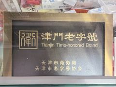 -卢记永兴德