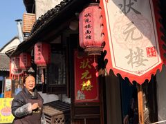 -状元楼(东大街店)