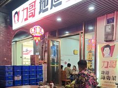 -力哥地道海南菜·联谊文昌鸡老店