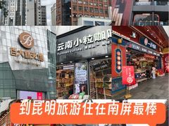 -南屏步行街