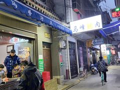 门面-清真·马峰烤肉(小学习北巷店)