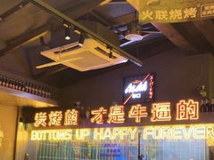 -火联烧烤(学院路创始店)