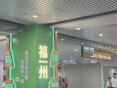-福州长乐国际机场