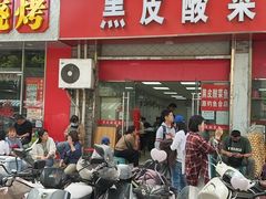 -黑皮酸菜鱼(三山街店)