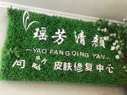-宜肤清颜专业祛痘问题肌修护