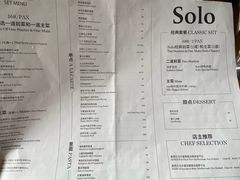 菜单-Solo(衡山路店)