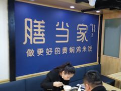 -膳当家黄焖鸡米饭(万达公馆店)
