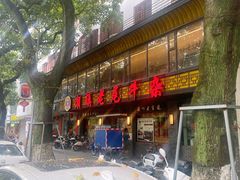 -潮镇老尾牛杂(环城西路店)