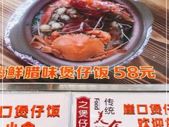 -崖口煲仔饭