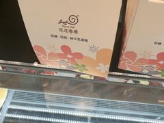 -花花卷卷·鲜食蛋糕(静安久光百货店)