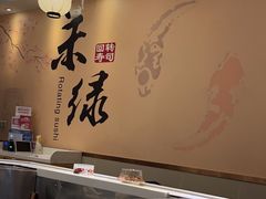 -禾绿回转寿司(苏宁广场店)