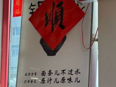 -北三条胡同打卤面馆(雍和宫店)