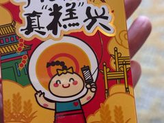 -北京稻香村(零号店·廿四节气馆店)